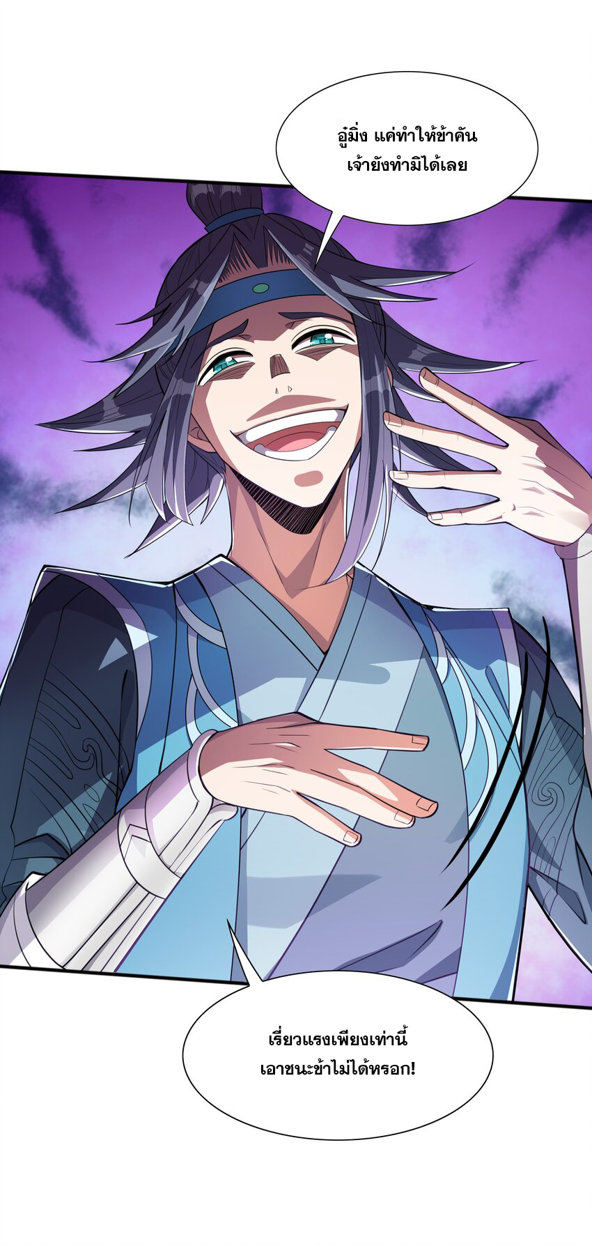 กำเนิดราชันอสูร ตอนที่ 6 หน้า 13