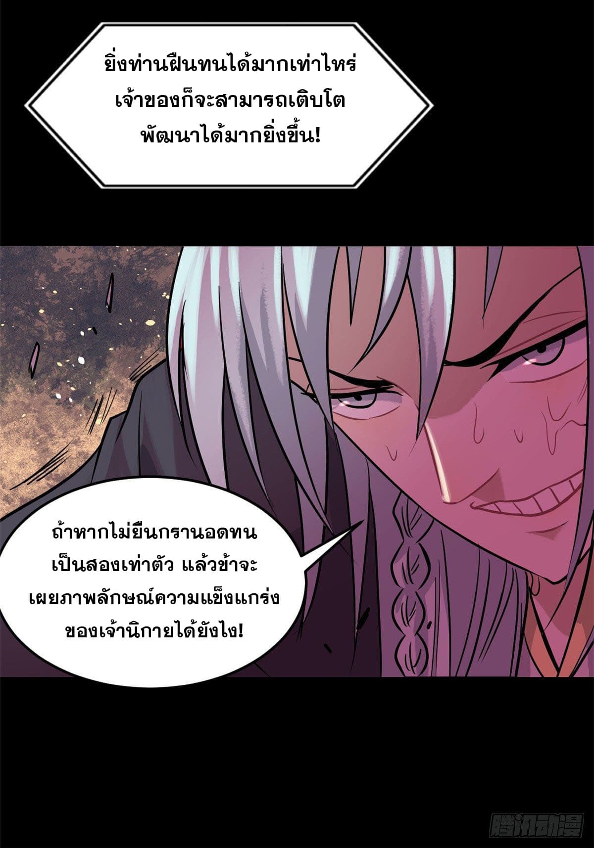 นิกายที่แข็งแกร่งที่สุด (ทันจีน) ตอนที่ 122 หน้า 24