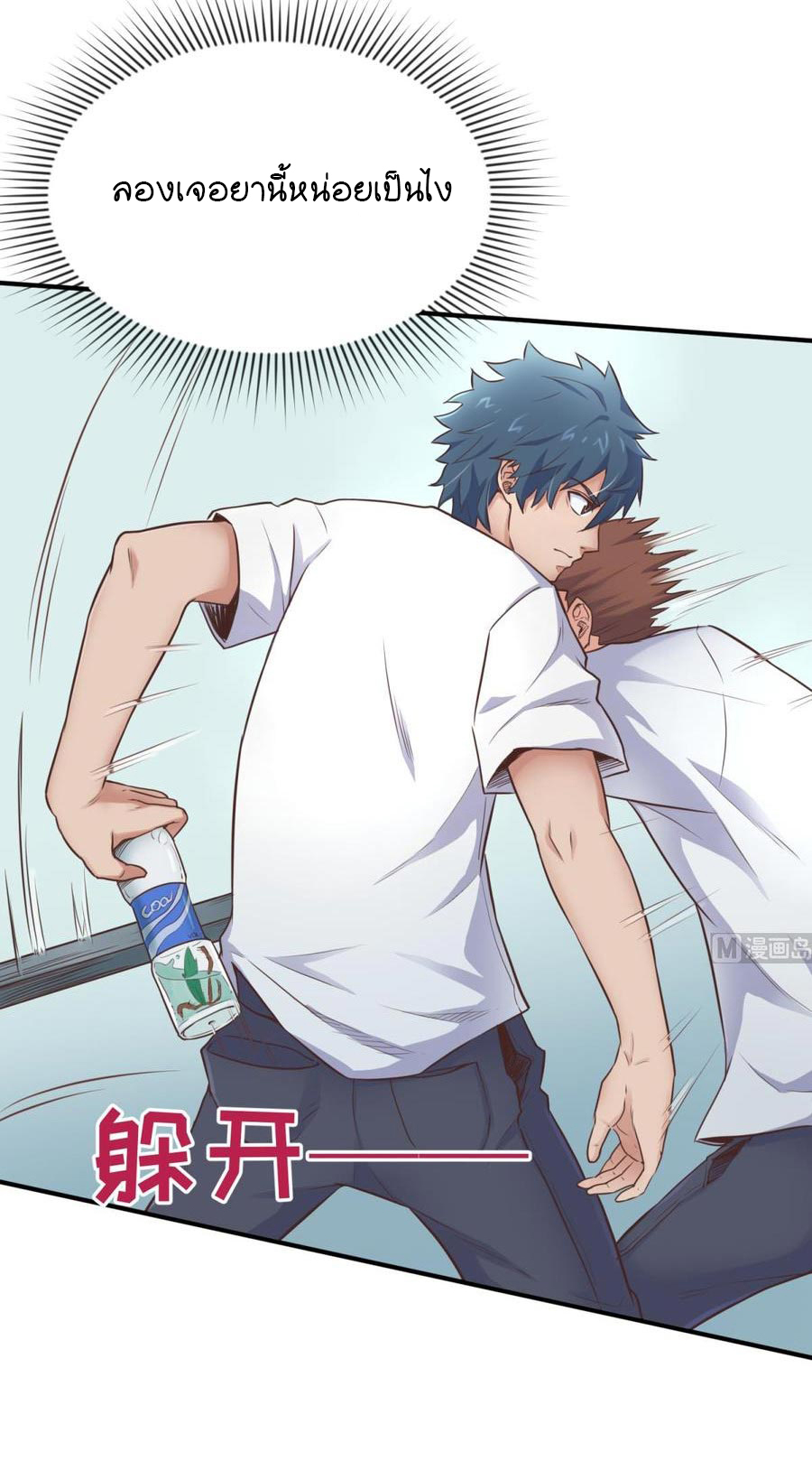 เทพเซียนหมอ ของยัยเทพธิดา ตอนที่ 6 หน้า 22