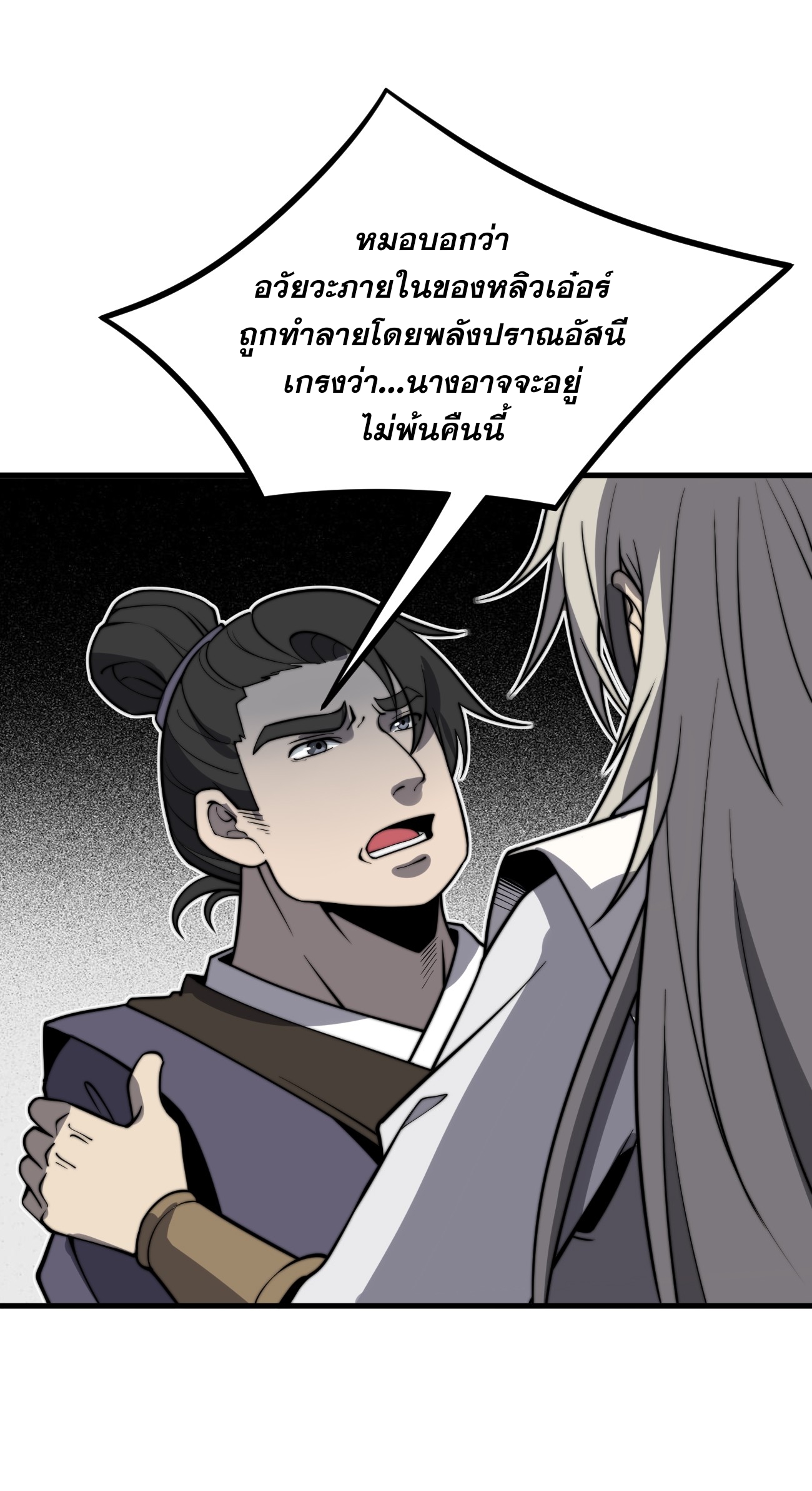 ระบบกลืนกินขั้นสุดยอด ตอนที่ 10 หน้า 19