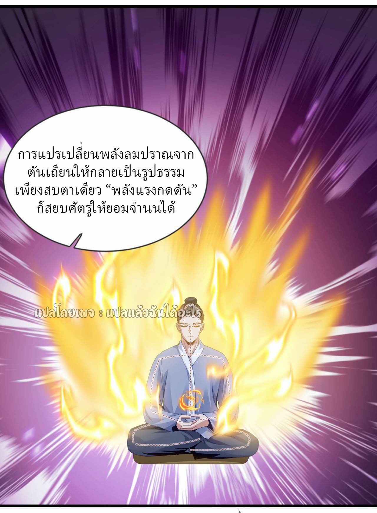 สุดยอดลูกเขยฟ้าประทาน ตอนที่ 144 หน้า 15