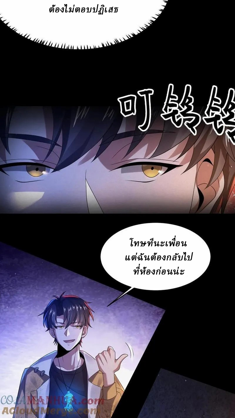 SSS-rank Invincible War God ตอนที่ 50 หน้า 7