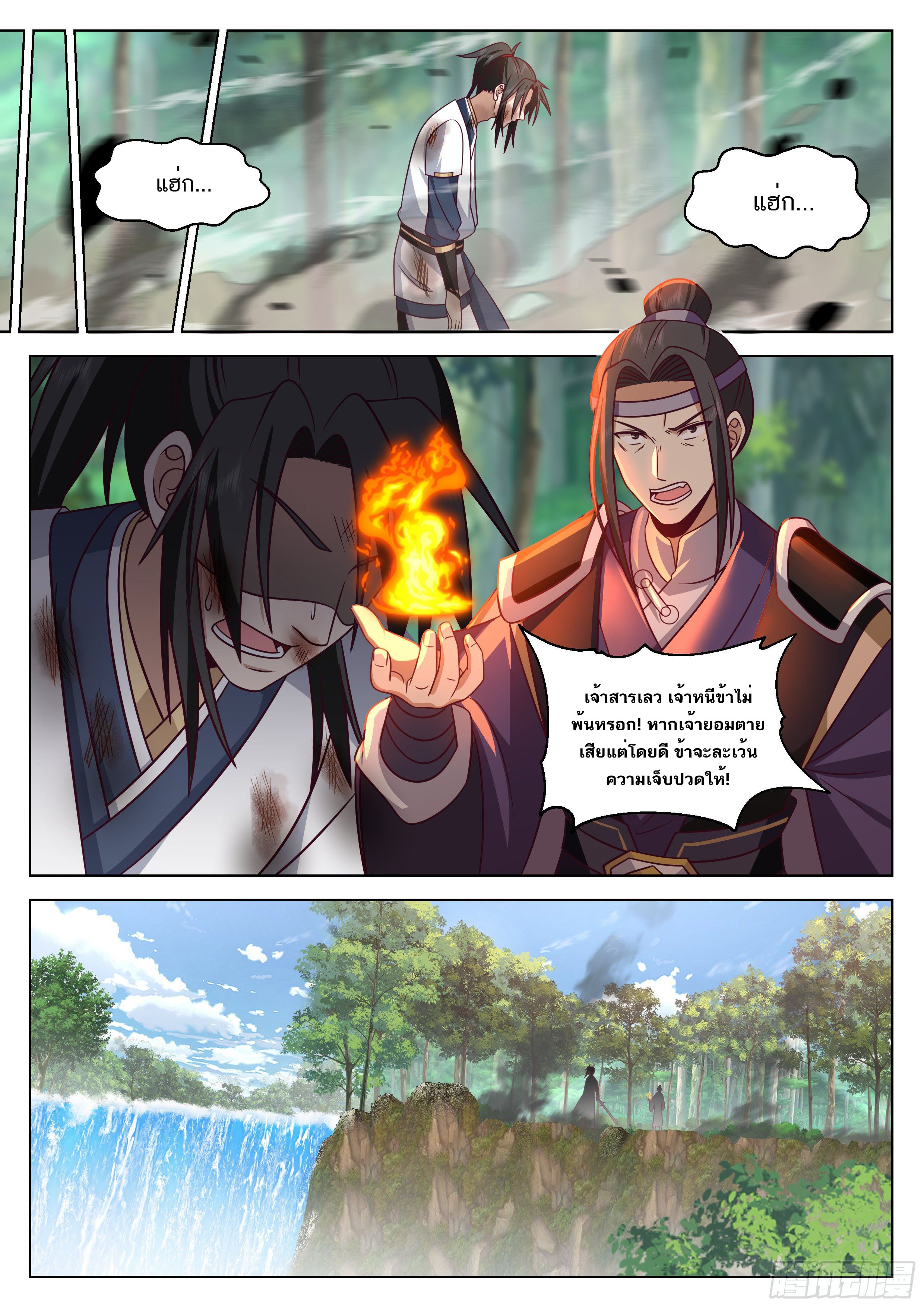 Great Sage of Humanity ตอนที่ 39 หน้า 6