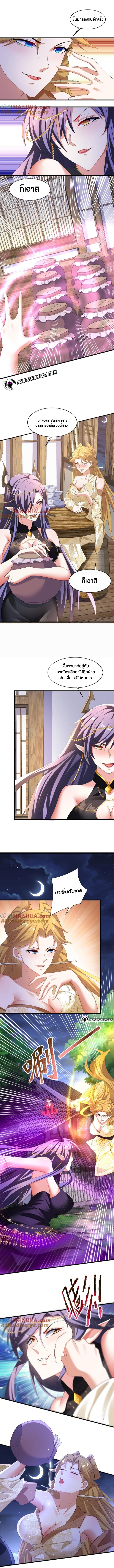 ข้าถูกอัญเชิญมาเพื่อช่วยจักรพรรดินี (ยังไม่ชนฉบับ) ตอนที่ 88 หน้า 2