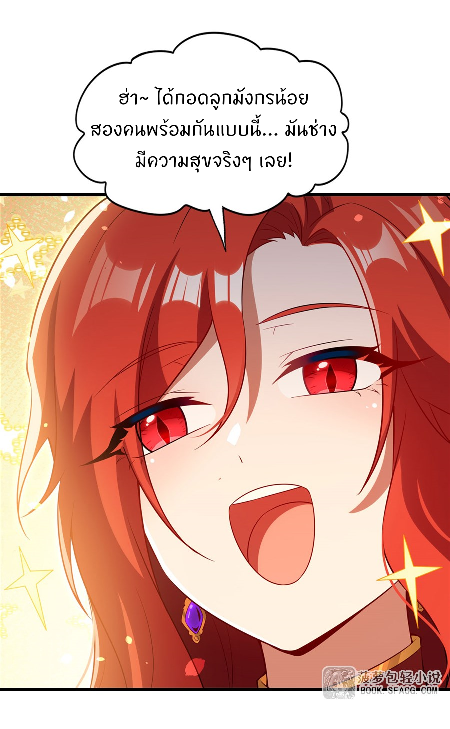 Shut Up, Evil Dragon! I don't want to raise a child with you anymore ตอนที่ 37 หน้า 42