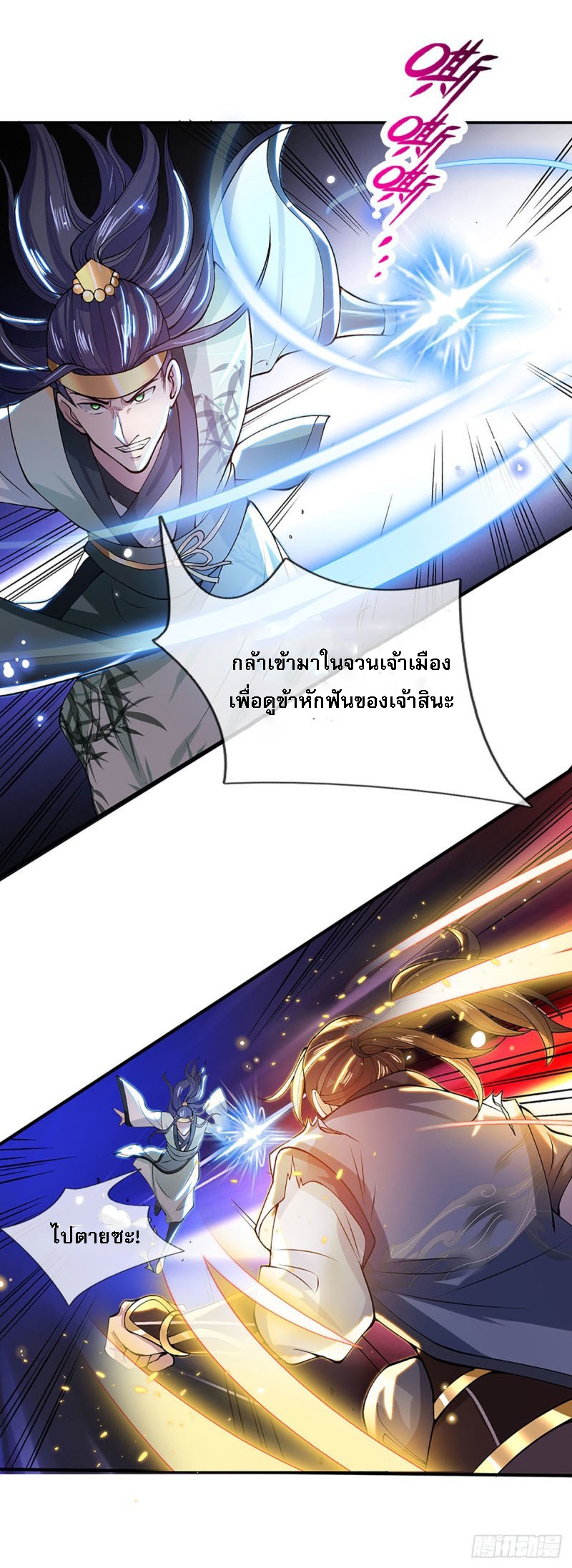 ราชันย์เทพยุทธ์มังกรผงาดฟ้า ตอนที่ 9 หน้า 27