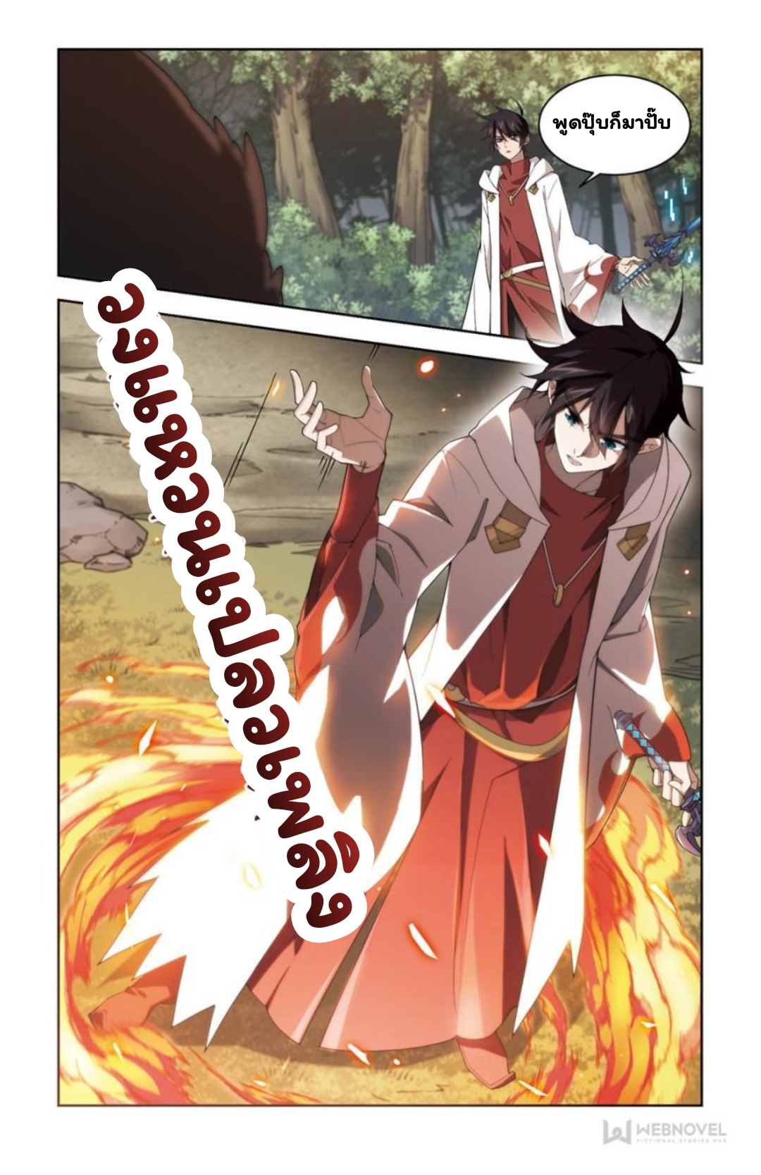 จอมเวทย์กังฟู ตอนที่ 67 หน้า 16