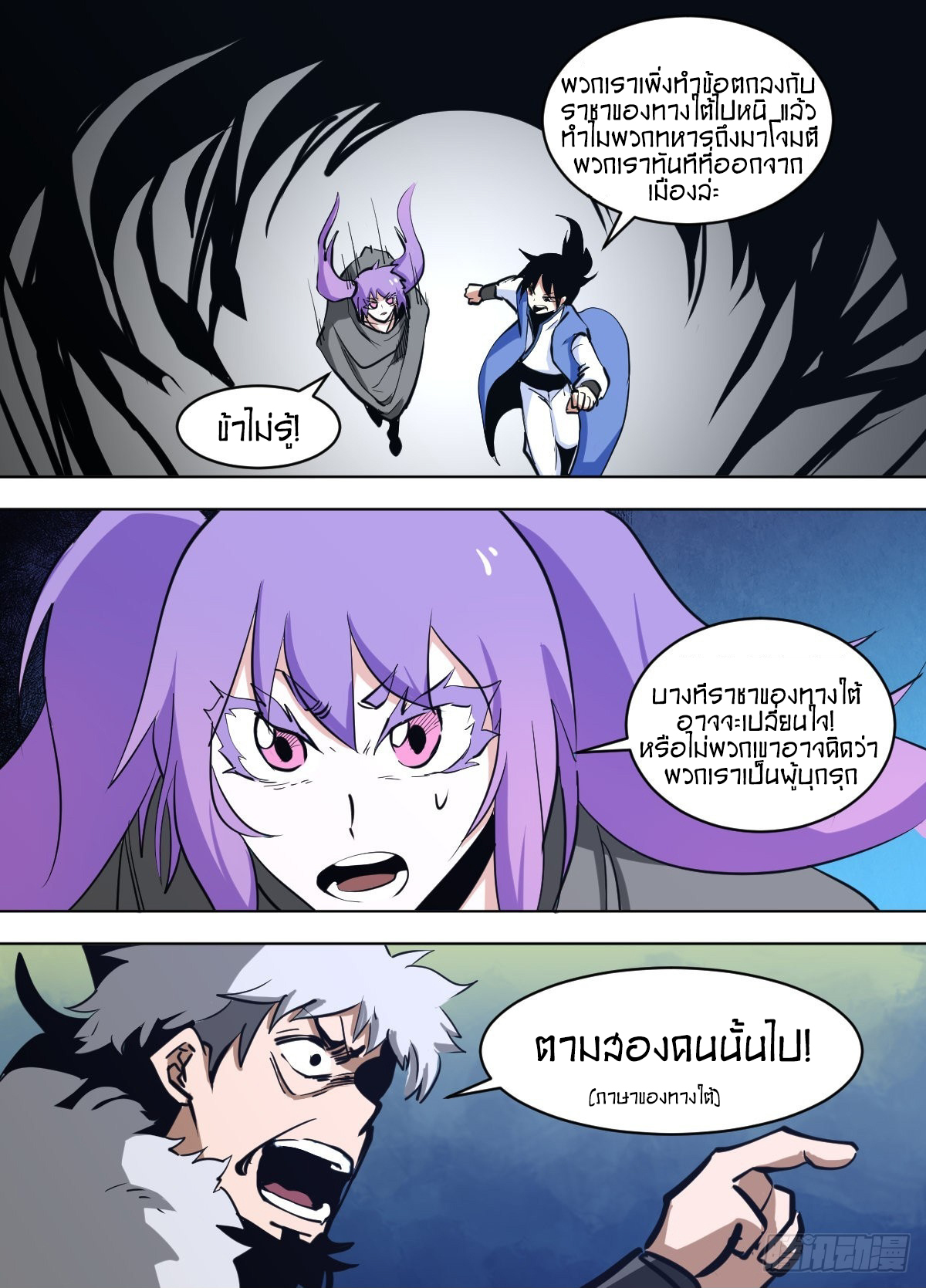 ข้าคือนักธุรกิจต่างโลก ตอนที่ 139 หน้า 11