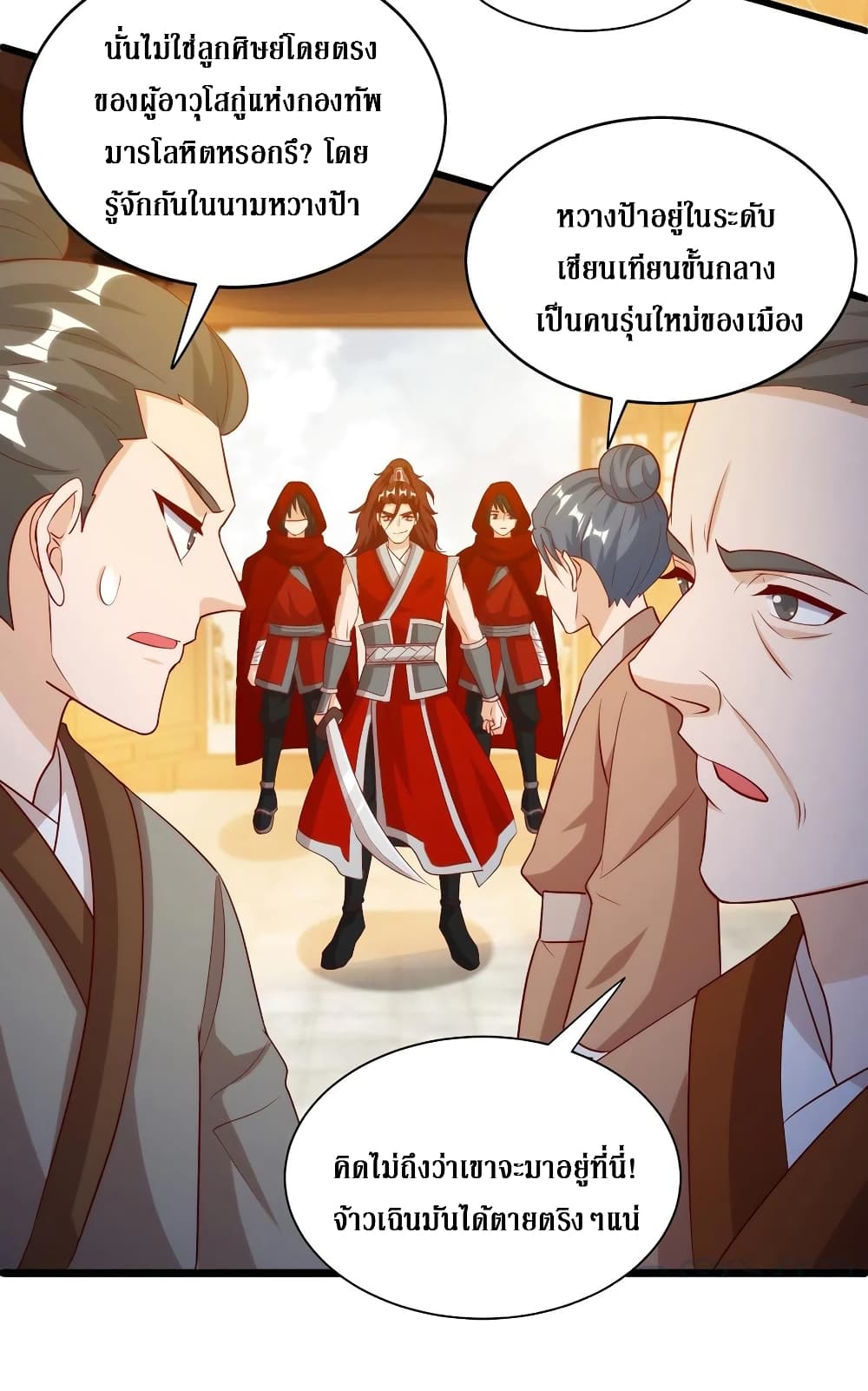 Dominate The Three Realms ตอนที่ 141 หน้า 15