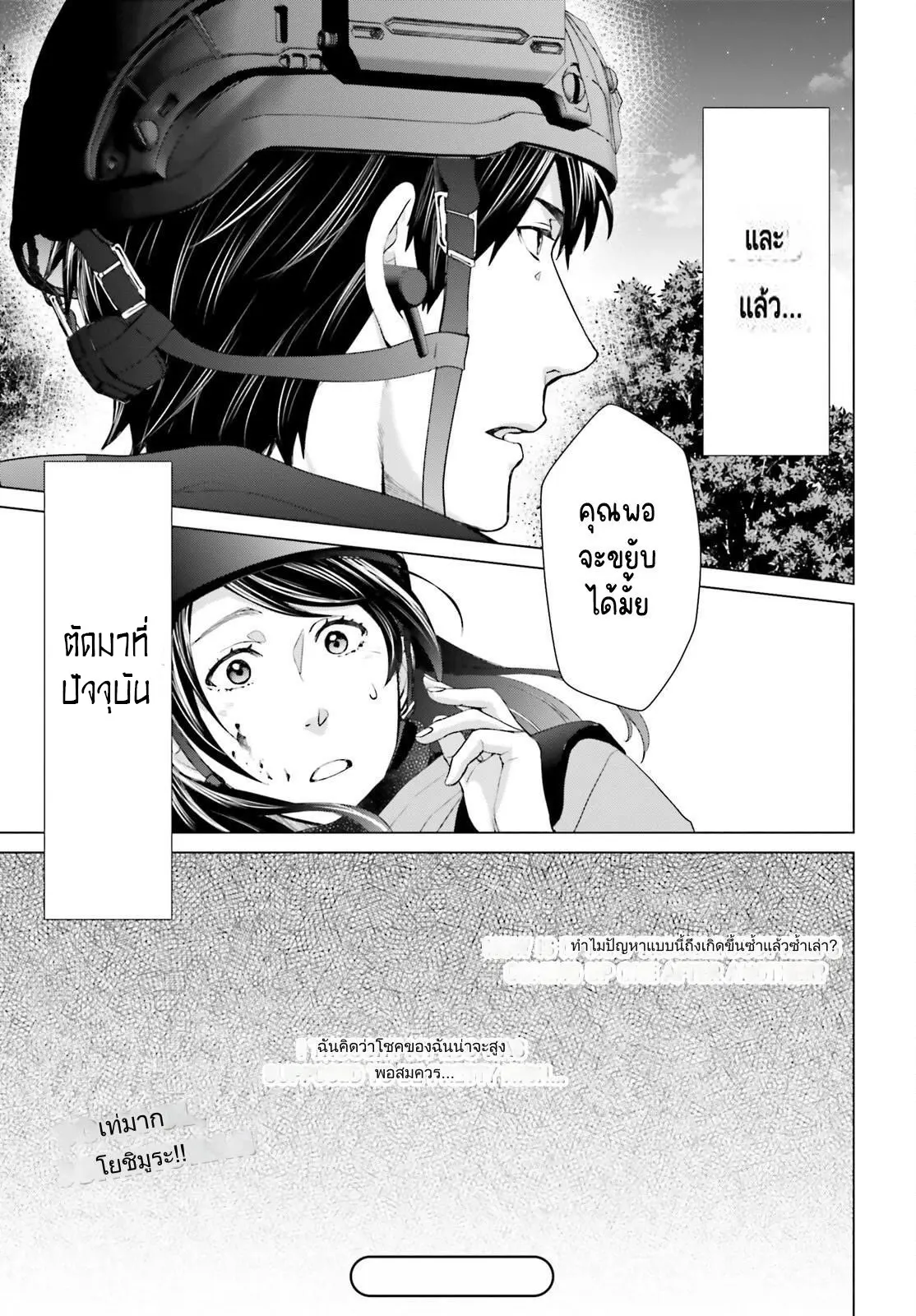 ทาสบริษัทที่กลายเป็นอันดับ1ของโลก ตอนที่ 23 หน้า 23