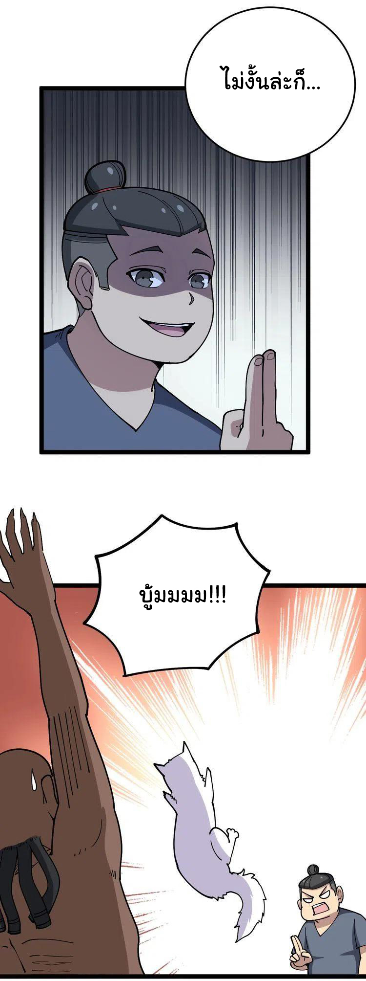 Bad Hand Witch Doctor สุดยอดพ่อมดหมอผี ตอนที่ 32 หน้า 33