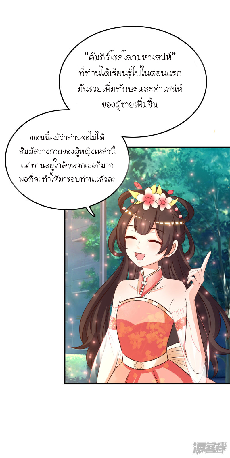 ราชาดอกไม้อมตะ ตอนที่ 37 หน้า 21