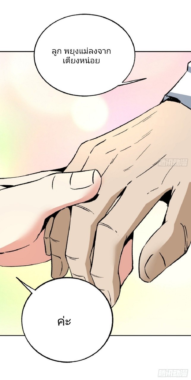 ยอดคนอัจฉริยะ ซุปเปอร์ไวรัสกลายพันธุ์ ตอนที่ 43 หน้า 16