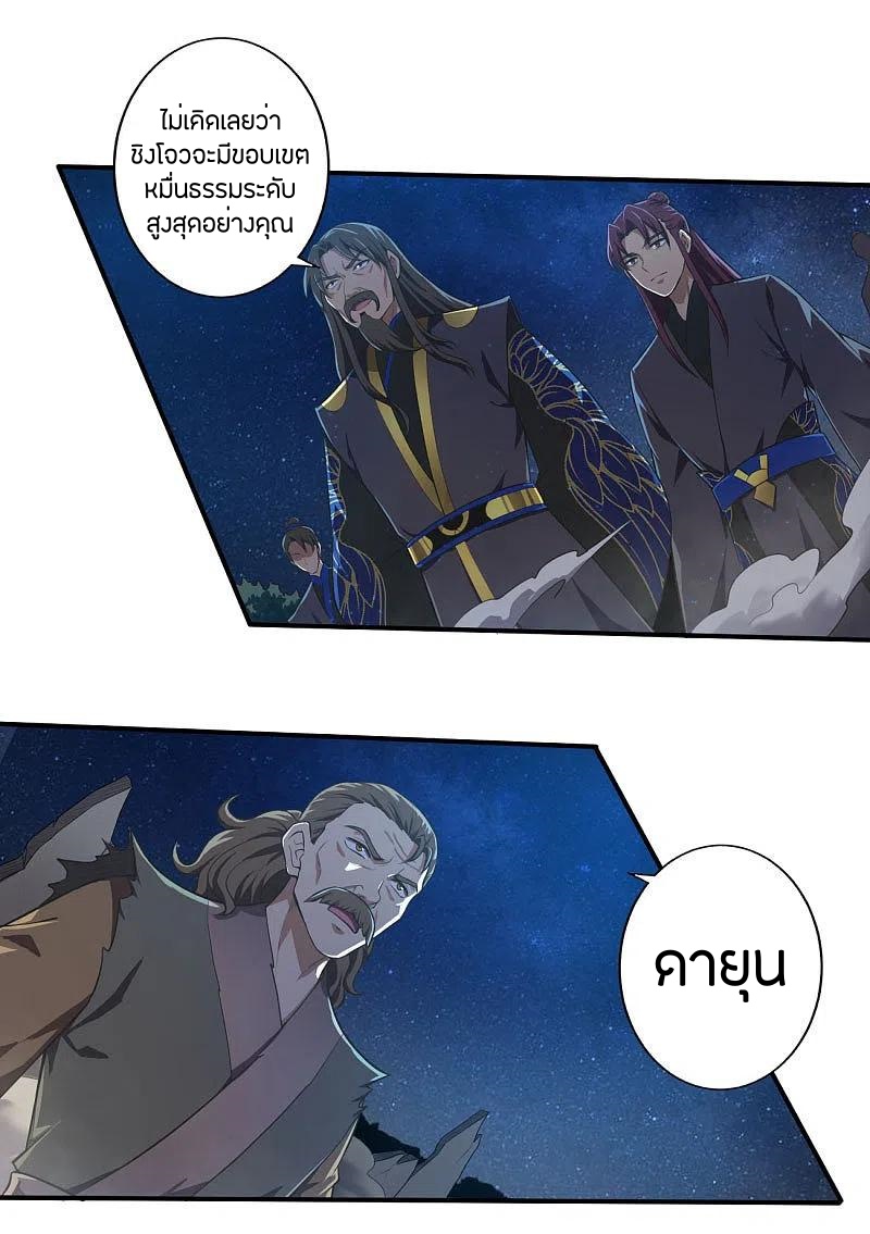 One Sword Reigns Supreme ตอนที่ 131 หน้า 17