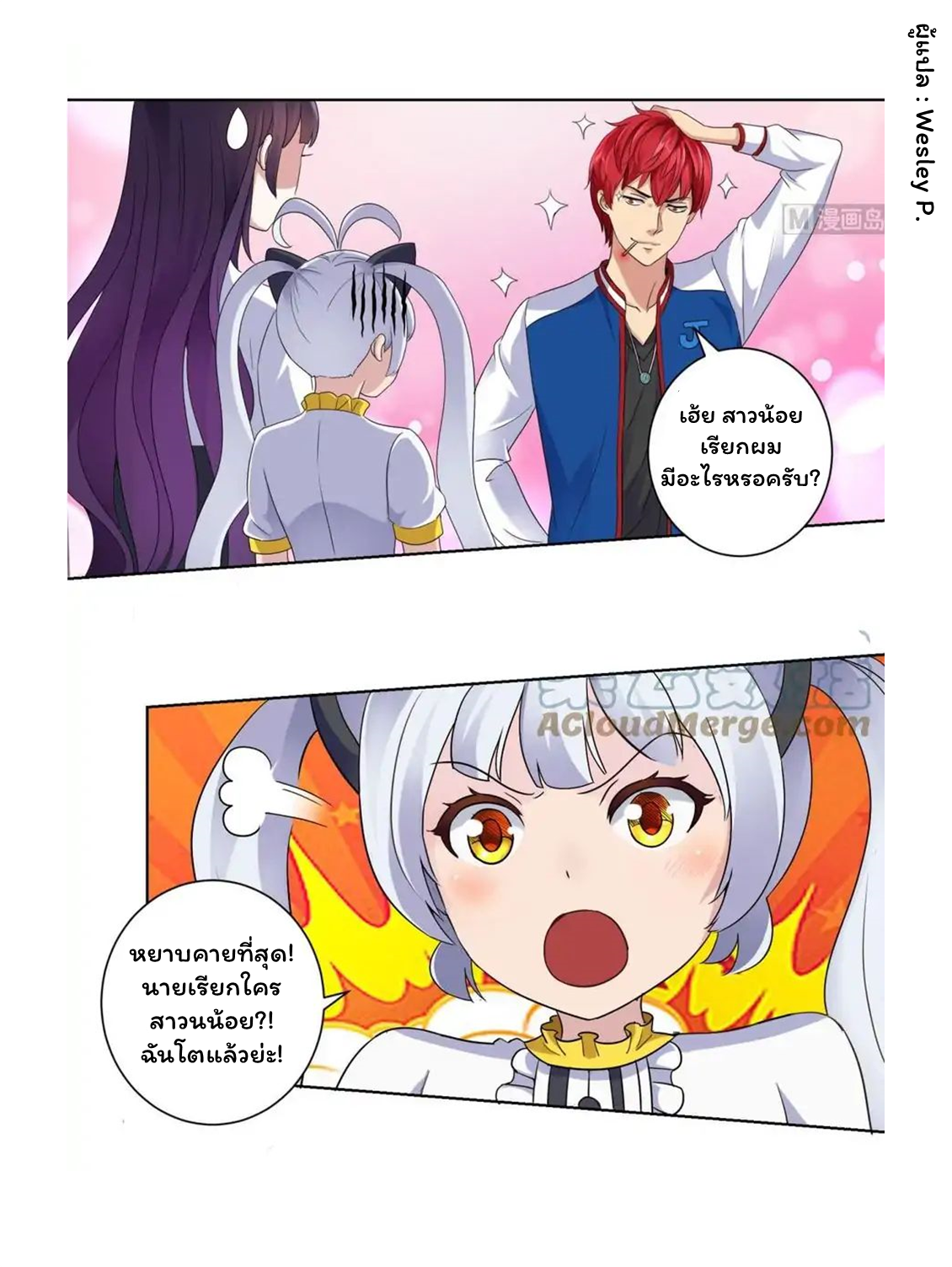 ระบบพระเจ้า ตอนที่ 4 หน้า 15