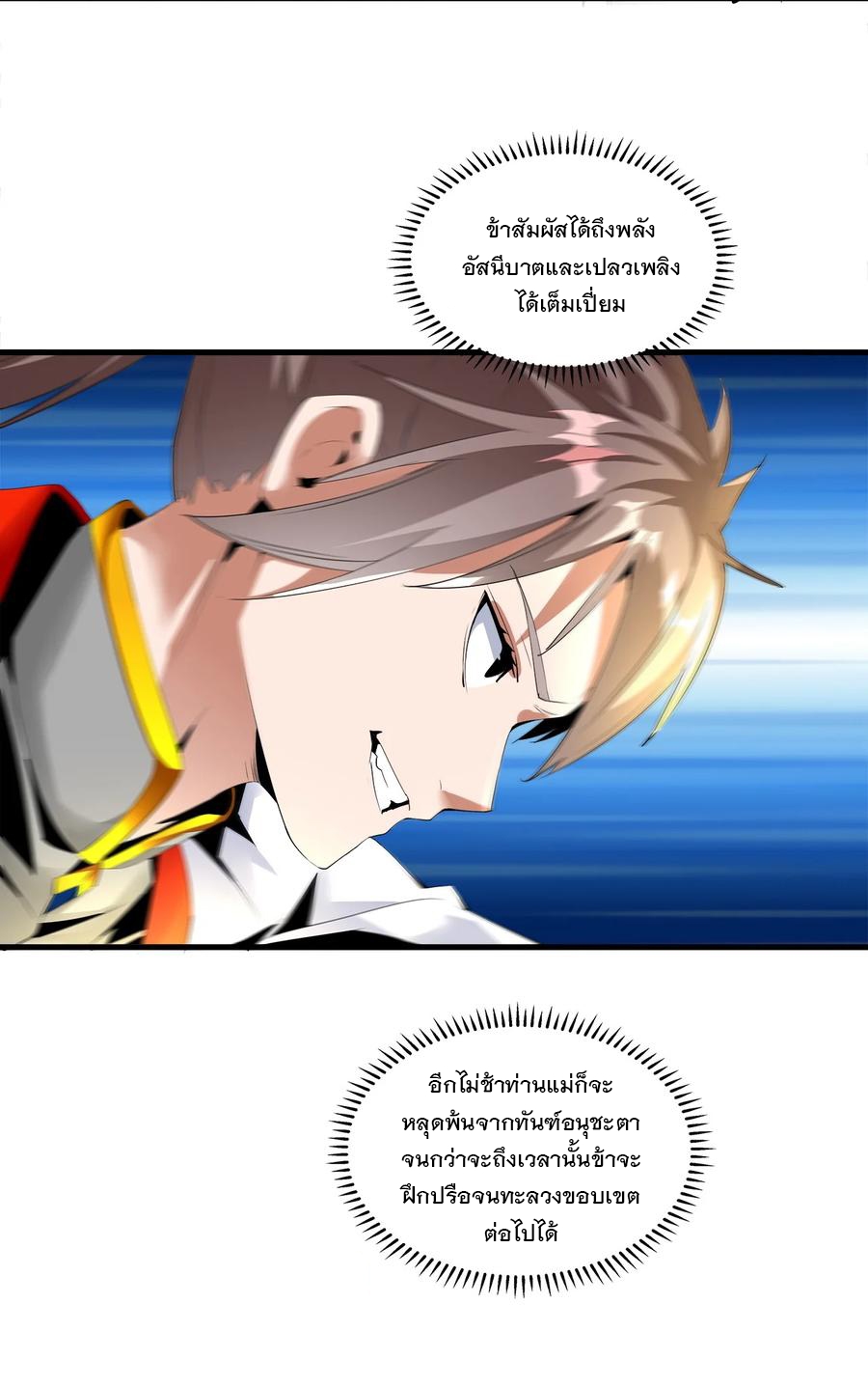 มหาเทพเอกะหมื่นบรรพกาล (จบ) ตอนที่ 57 หน้า 4