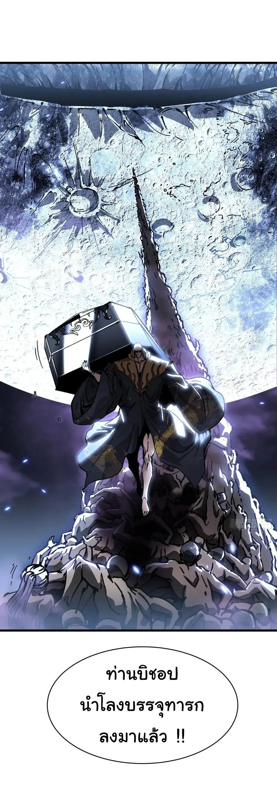 ขอให้ข้าเป็นราชาเเห่งเหล่ามอนเตอร์ ( starting from awakening the king of monsters ) ตอนที่ 59 หน้า 15
