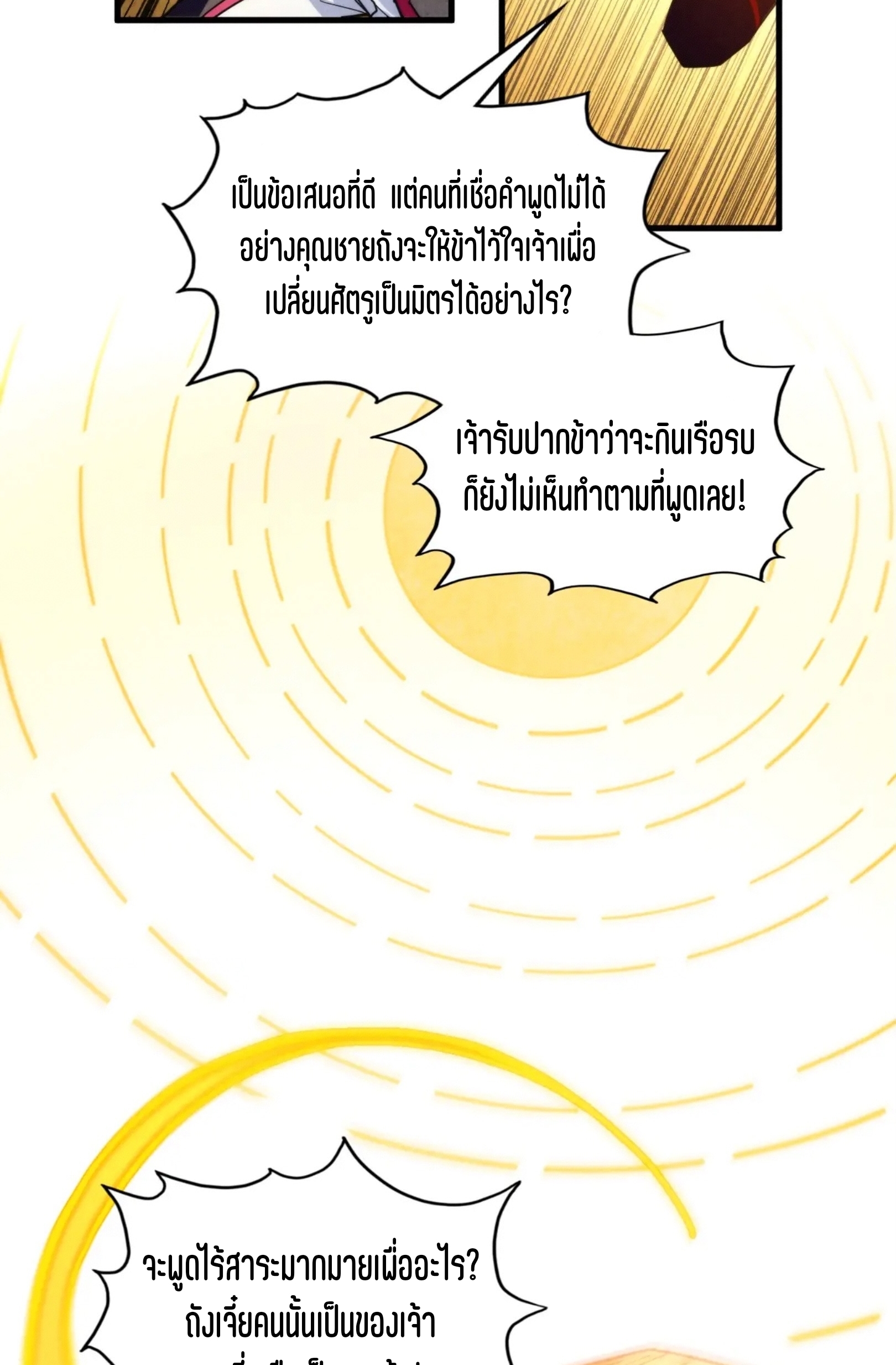 มหาเทพนิรันดร์กาล ตอนที่ 273 หน้า 70