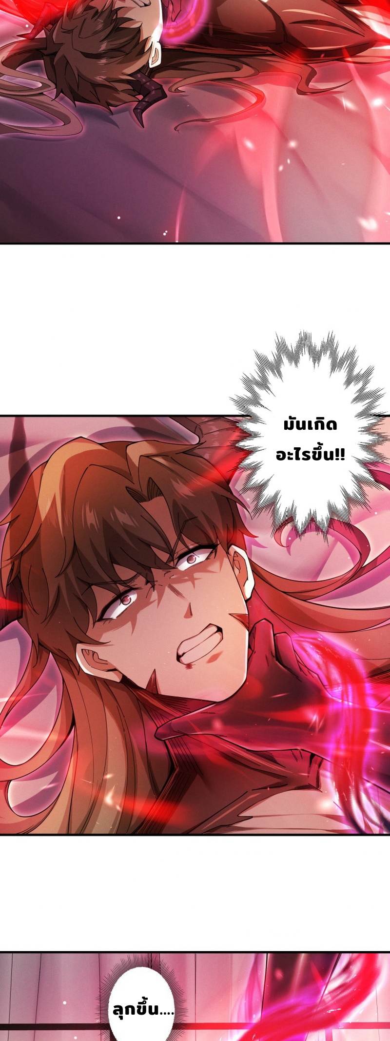 ราชาปีศาจผู้เติบโตจากมหันตภัย ตอนที่ 4 หน้า 3