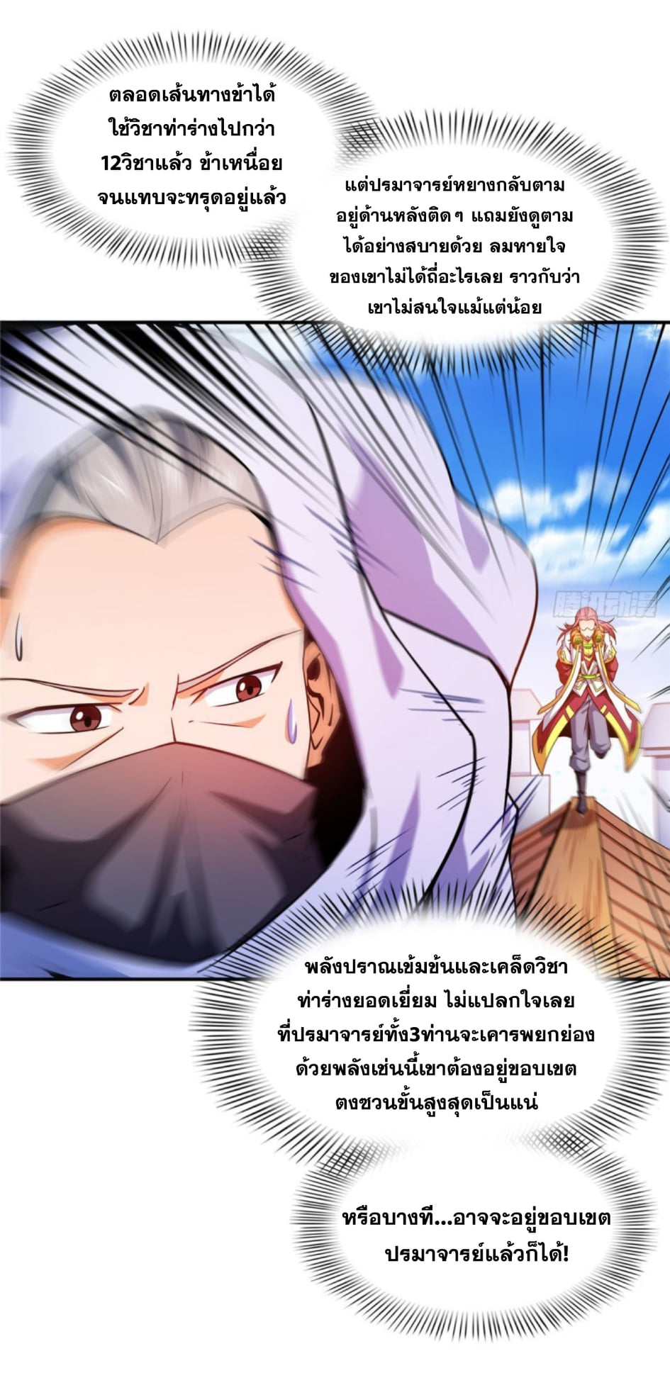 Library Of Heaven's Path ตอนที่ 111 หน้า 3