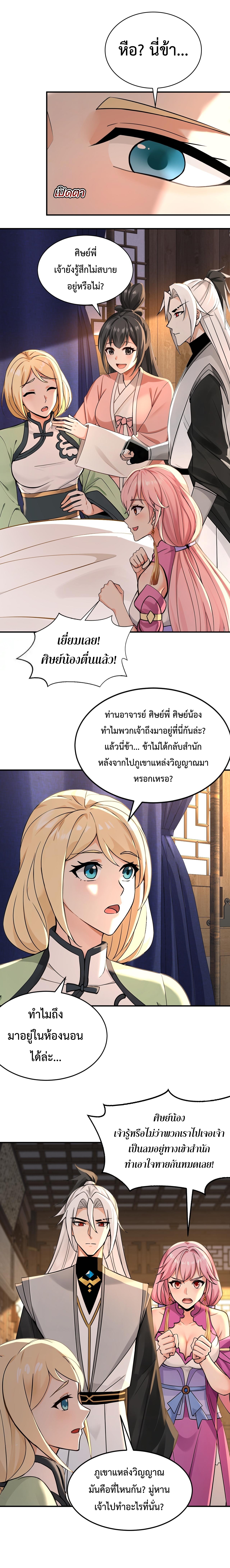ข้าขอบ่มเพาะศิษย์แบบชิวๆ ก็แล้วกัน! (ชนจีน) ตอนที่ 183 หน้า 10