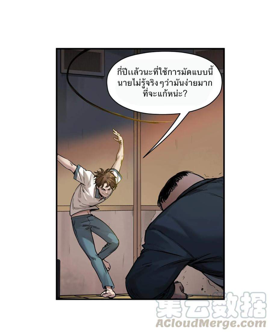 การกลับมาของวายร้าย ตอนที่ 20 หน้า 29