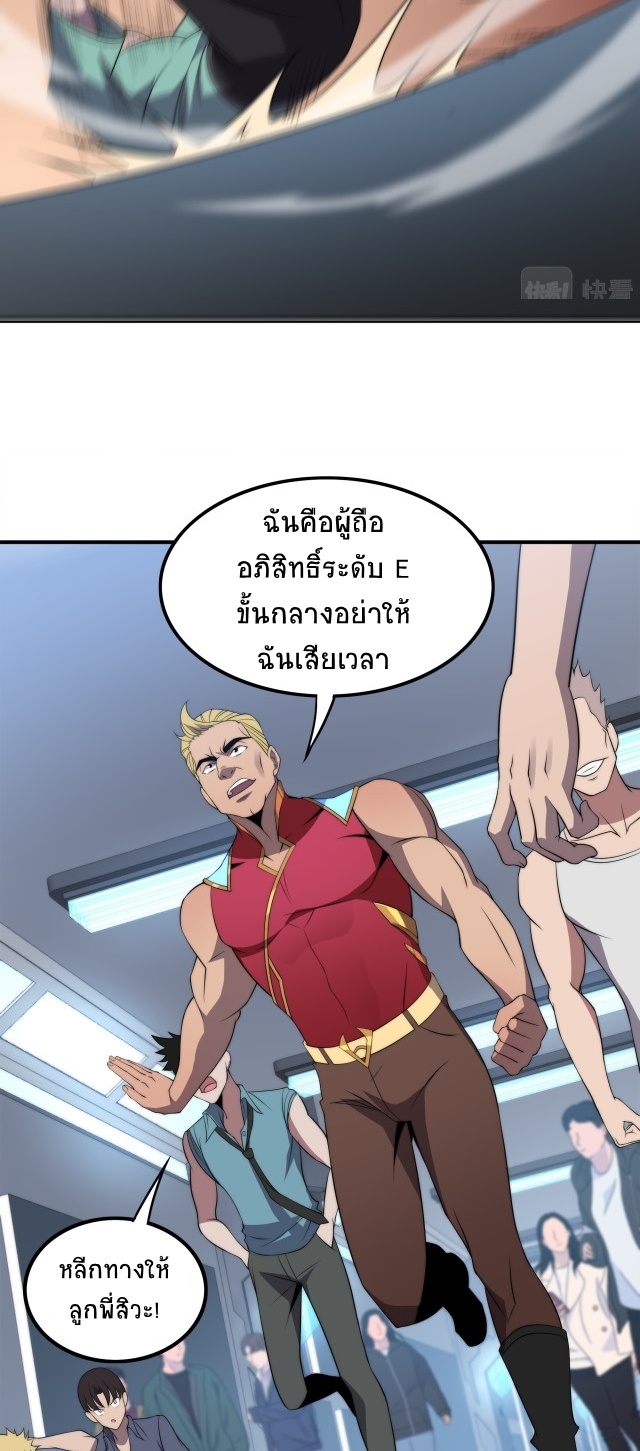 ยุคสมัยแห่งยีน ตอนที่ 14 หน้า 35