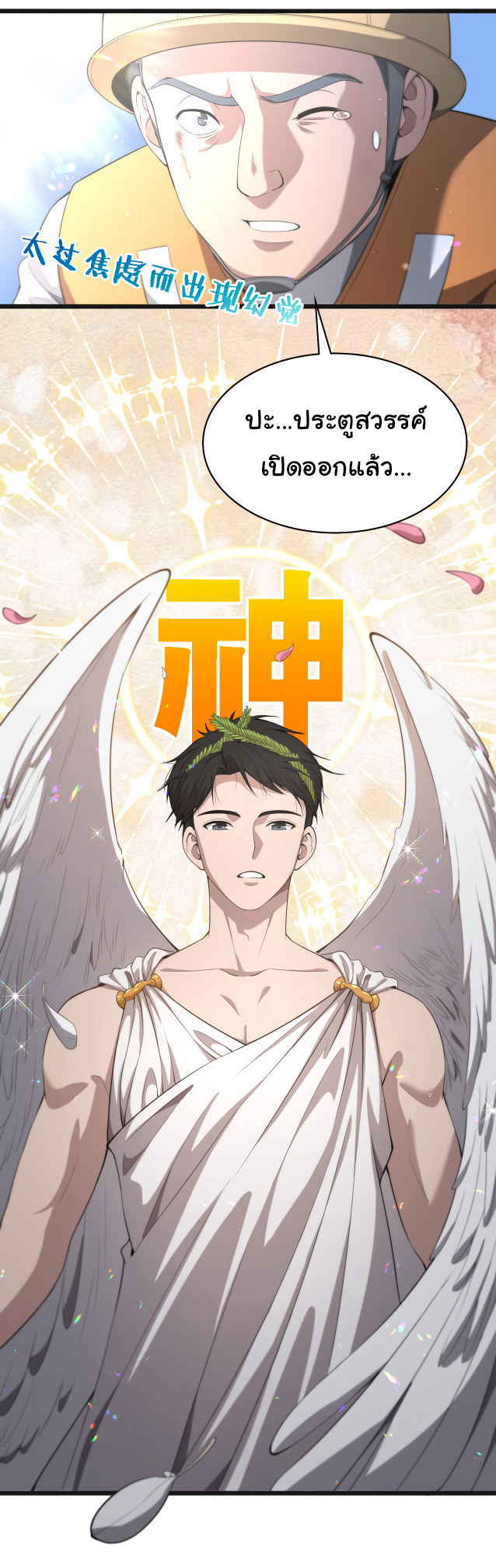 สุดยอดระบบของหมอหลิงหรัน ตอนที่ 210 หน้า 25