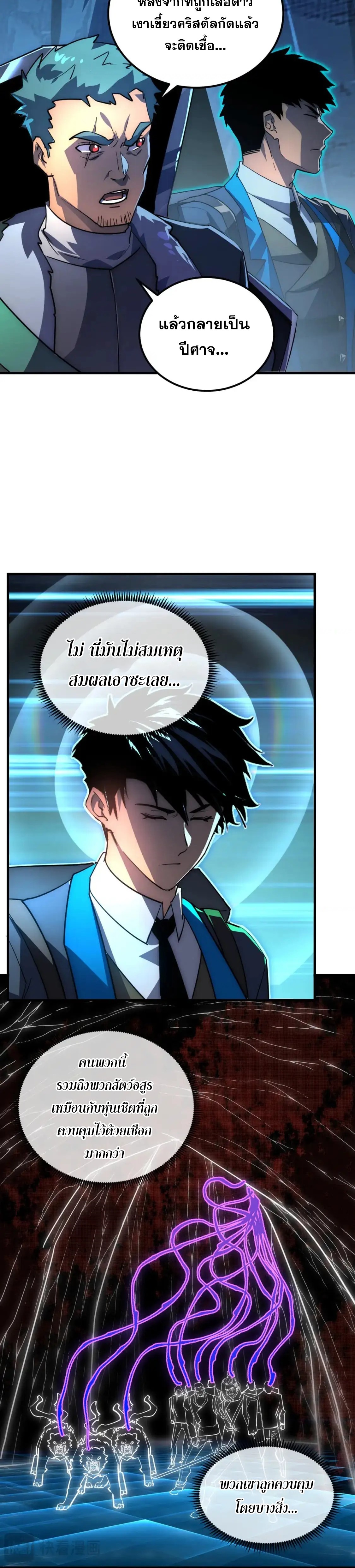 Rise From The Rubble |  เศษซากวันสิ้นโลก ตอนที่ 244 หน้า 3