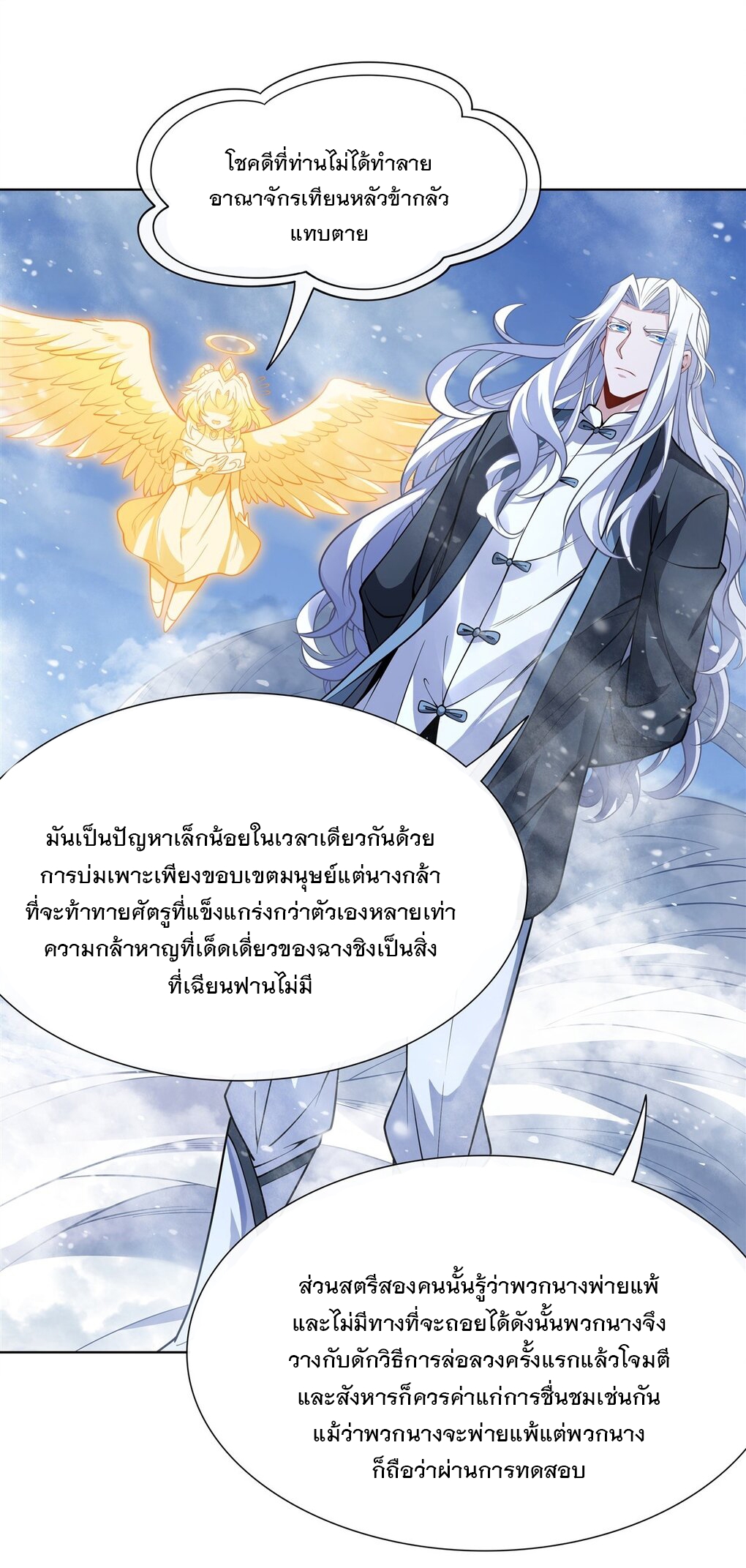 ศิษย์ของข้าล้วนมีอนาคตที่ยิ่งใหญ่ (ชนจีน) ตอนที่ 50 หน้า 24