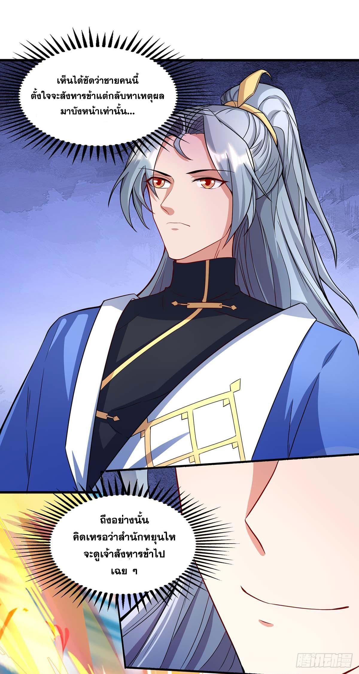 จักรพรรดิ 80,000 ปี ตอนที่ 46 หน้า 24