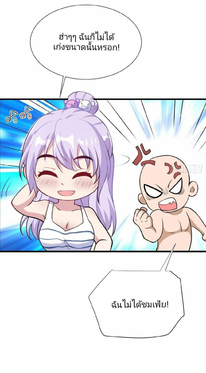 ผมพึ่งกลายเป็นคนรวยที่สุดในวันสิ้นโลก ตอนที่ 27 หน้า 36