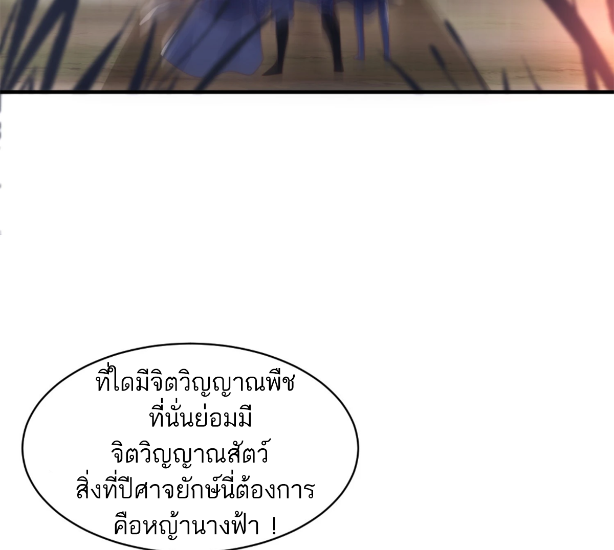 ซวยแล้วข้าโดนตามล่าจากศิษย์ในสำนัก ตอนที่ 32 หน้า 32