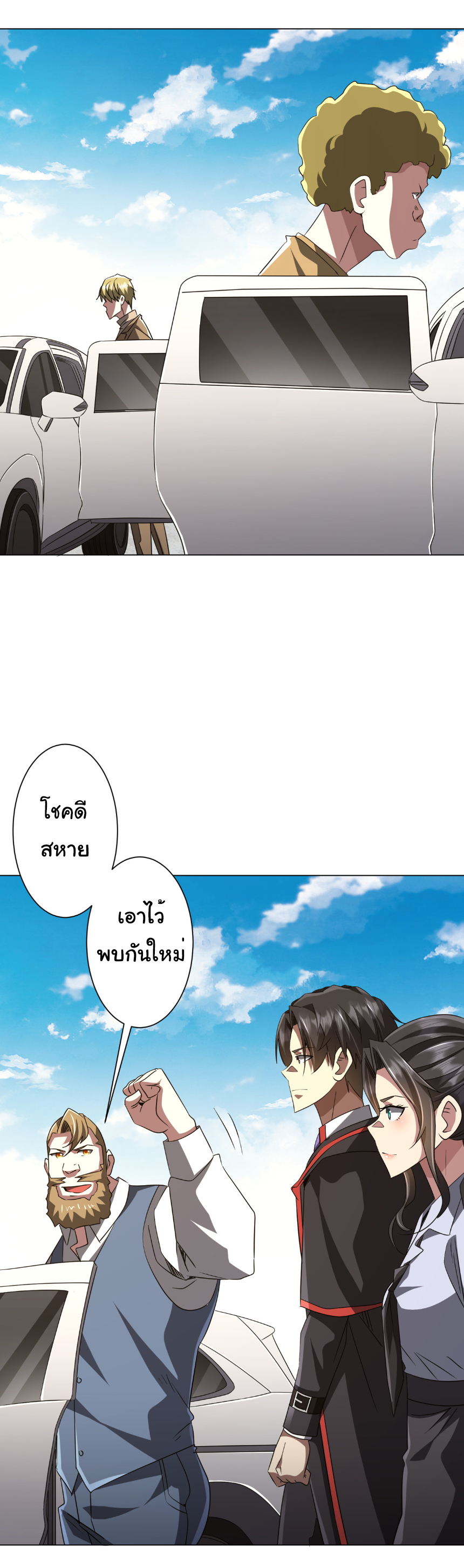 Start with trillions of coins ตอนที่ 171 หน้า 34