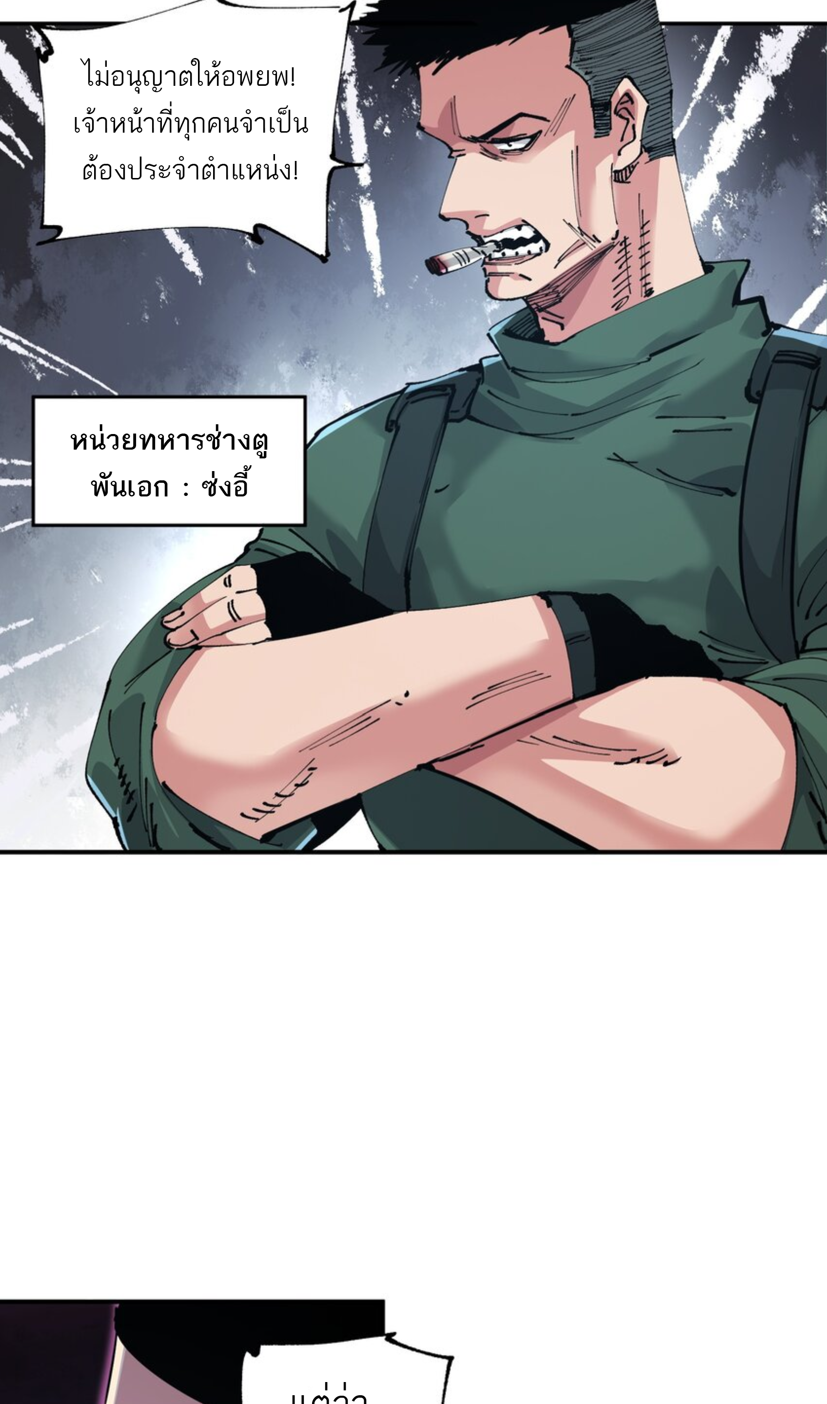 The Evolution ย้อนเวลากลับมาเพื่อกู้โลก ตอนที่ 24 หน้า 5