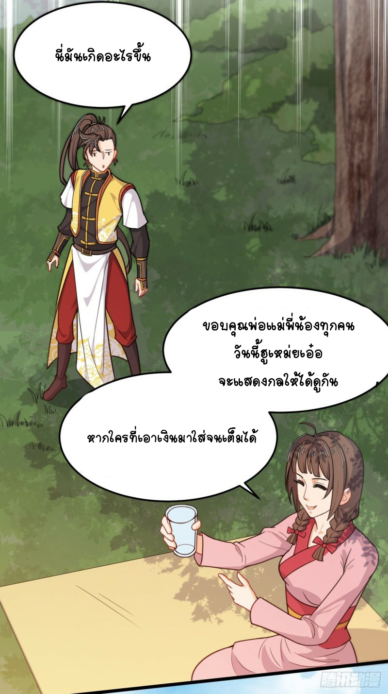 อาณาจักรสัตว์อสูรแห่งจิตวิญญาณ ตอนที่ 31 หน้า 3
