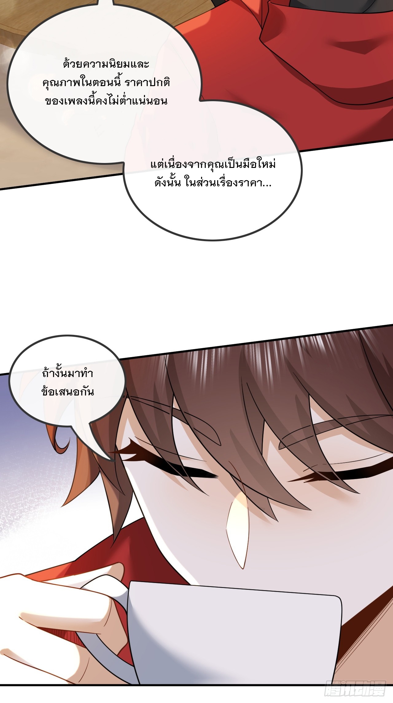 เกิดใหม่เป็นราชาแห่งวงการบันเทิง ตอนที่ 4 หน้า 25