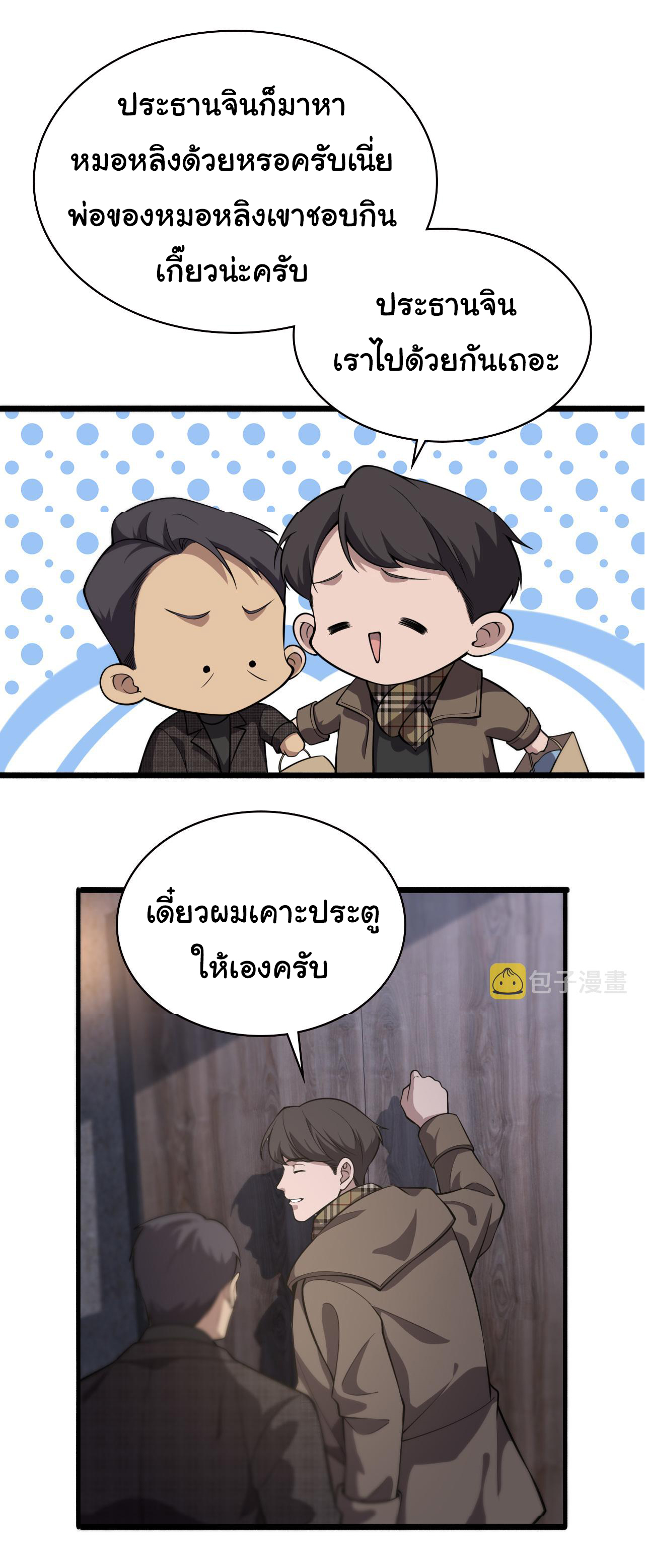 สุดยอดระบบของหมอหลิงหรัน ตอนที่ 176 หน้า 20