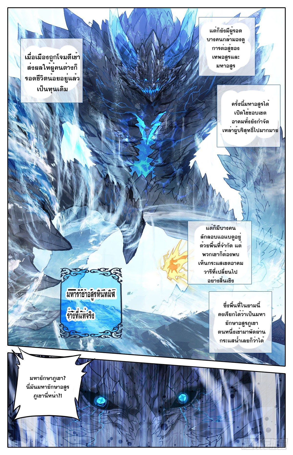 Azure Legacy (ทันจีน) ตอนที่ 145 หน้า 14