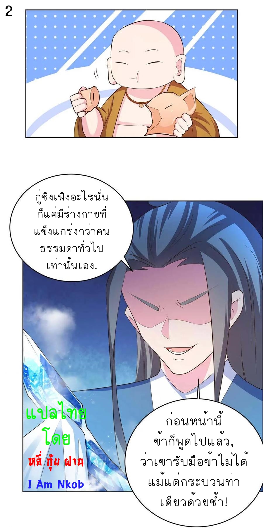 Above All Gods เทพยุทธเหนือเทวะ ตอนที่ 136 หน้า 3