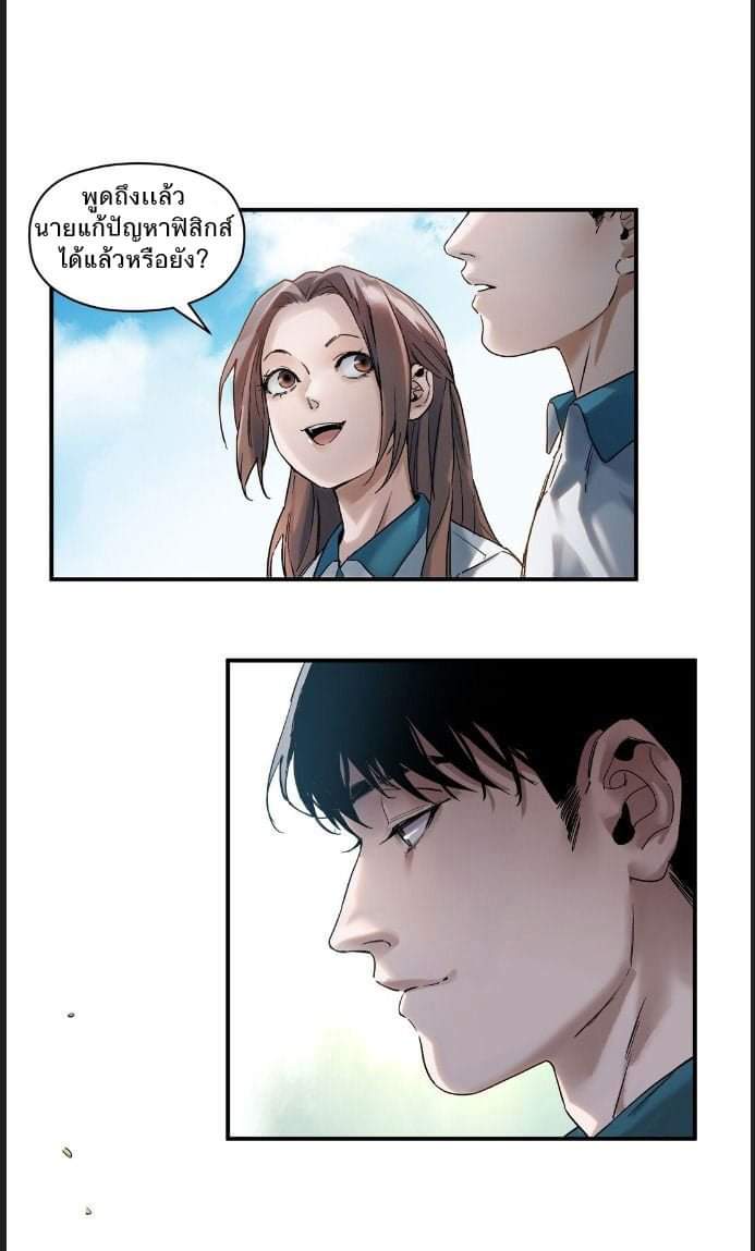 การกลับมาของวายร้าย ตอนที่ 31 หน้า 2