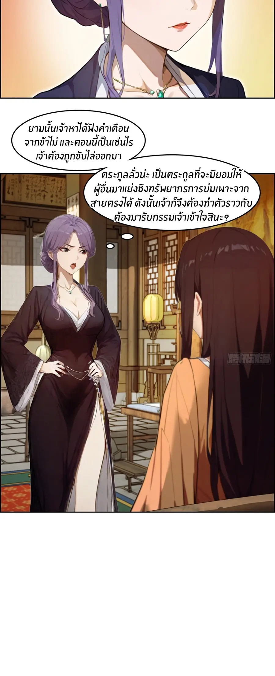 ทารกไร้ค่า สู่การแก้แค้น ตอนที่ 3 หน้า 5