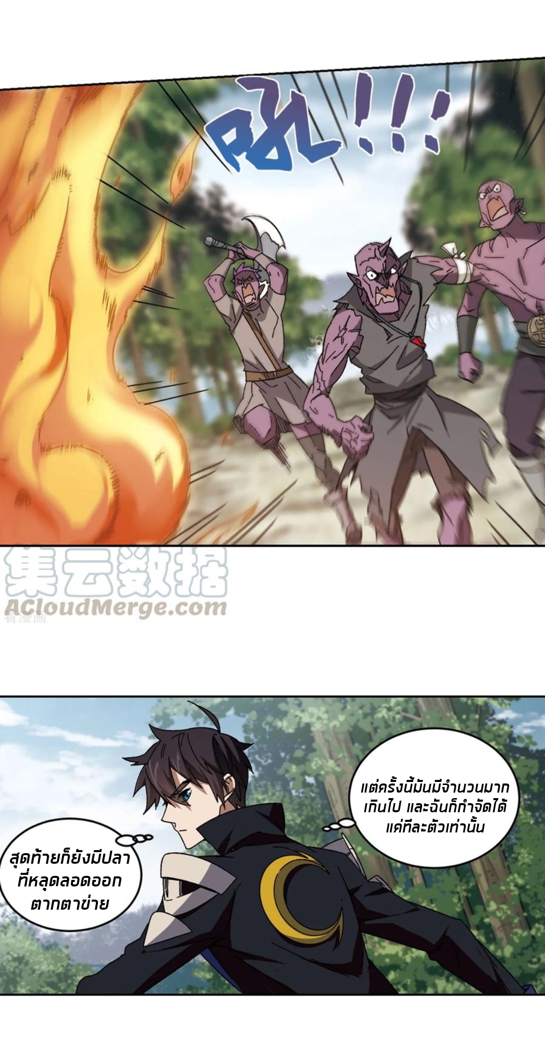 จอมเวทย์กังฟู ตอนที่ 91 หน้า 51