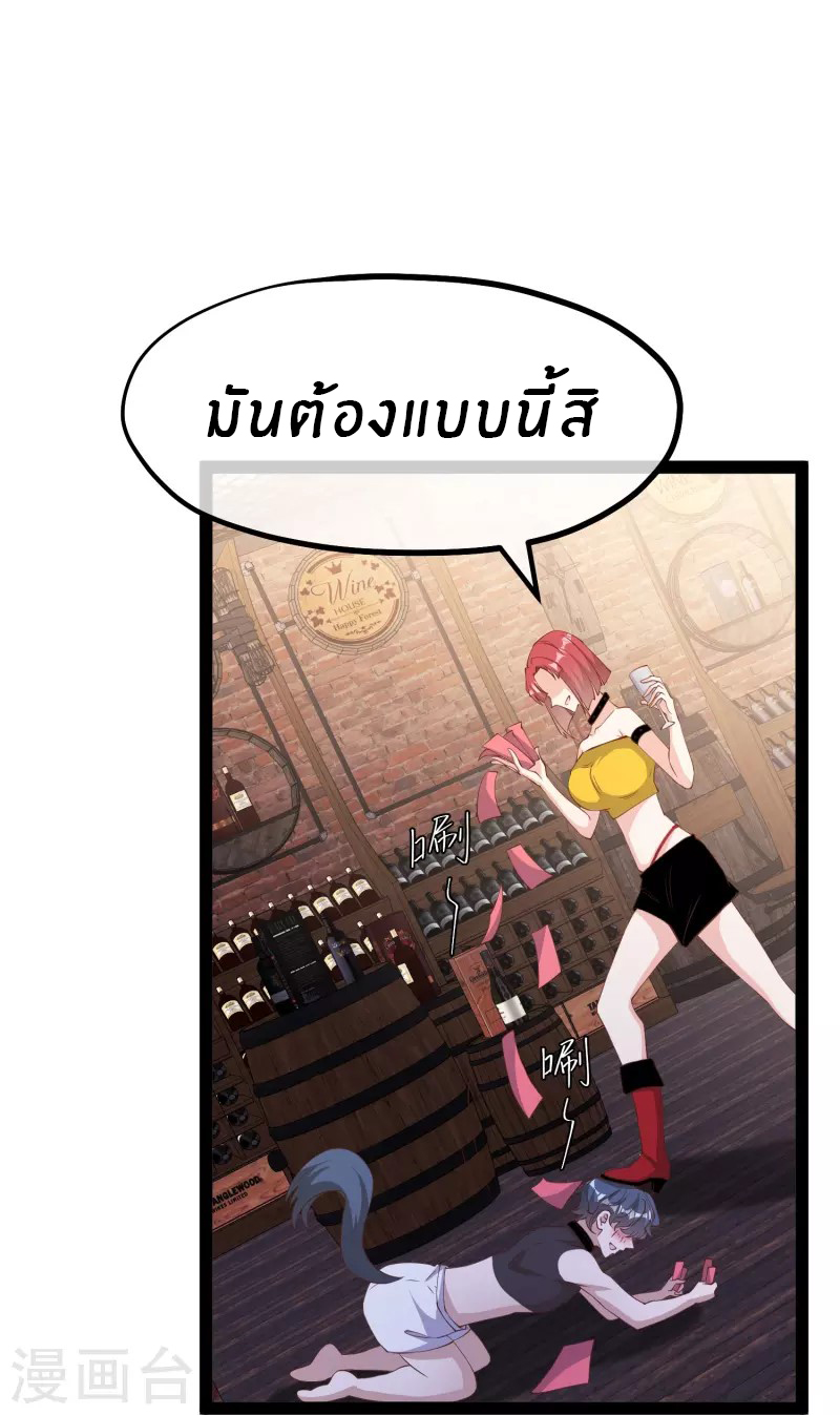 God Fisherman ตอนที่ 290 หน้า 8