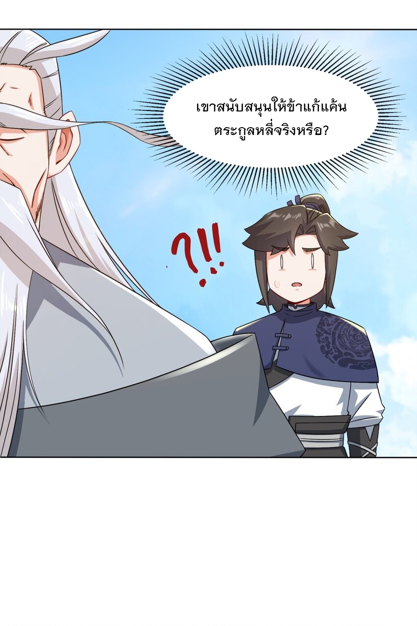 ข้าคือผู้กลืนกินไร้ที่สิ้นสุด (ชนจีน) ตอนที่ 71 หน้า 13