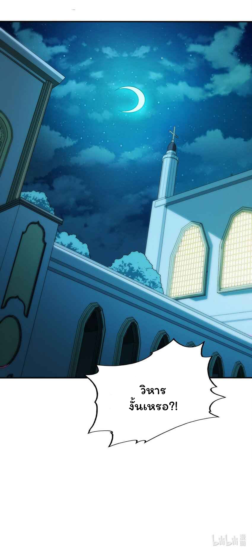 ถูกบังคับให้เป็นนักบุญหญิงผู้อยู่ยงคงกระพันอย่างไม่น่าเชื่อ ตอนที่ 2 หน้า 54