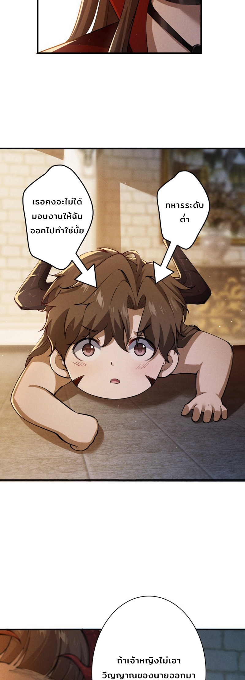 ราชาปีศาจผู้เติบโตจากมหันตภัย ตอนที่ 5 หน้า 4