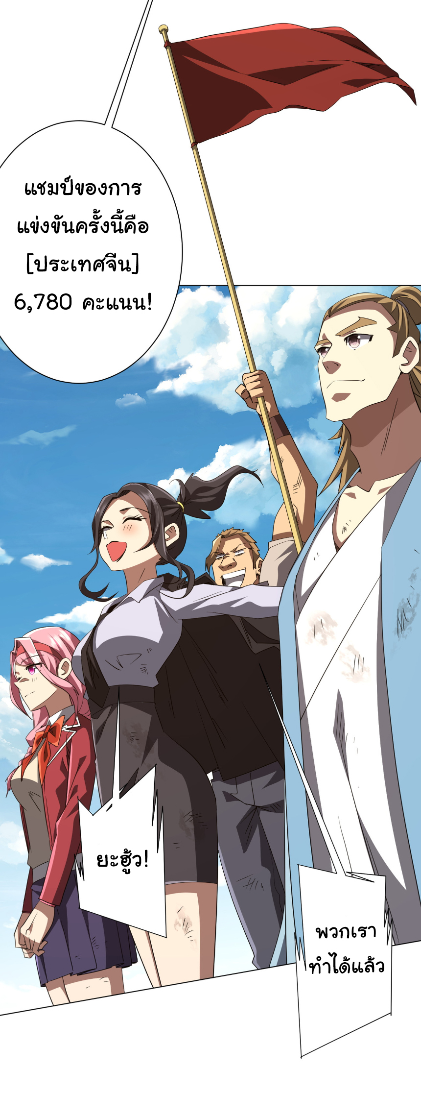 Start with trillions of coins ตอนที่ 192 หน้า 4