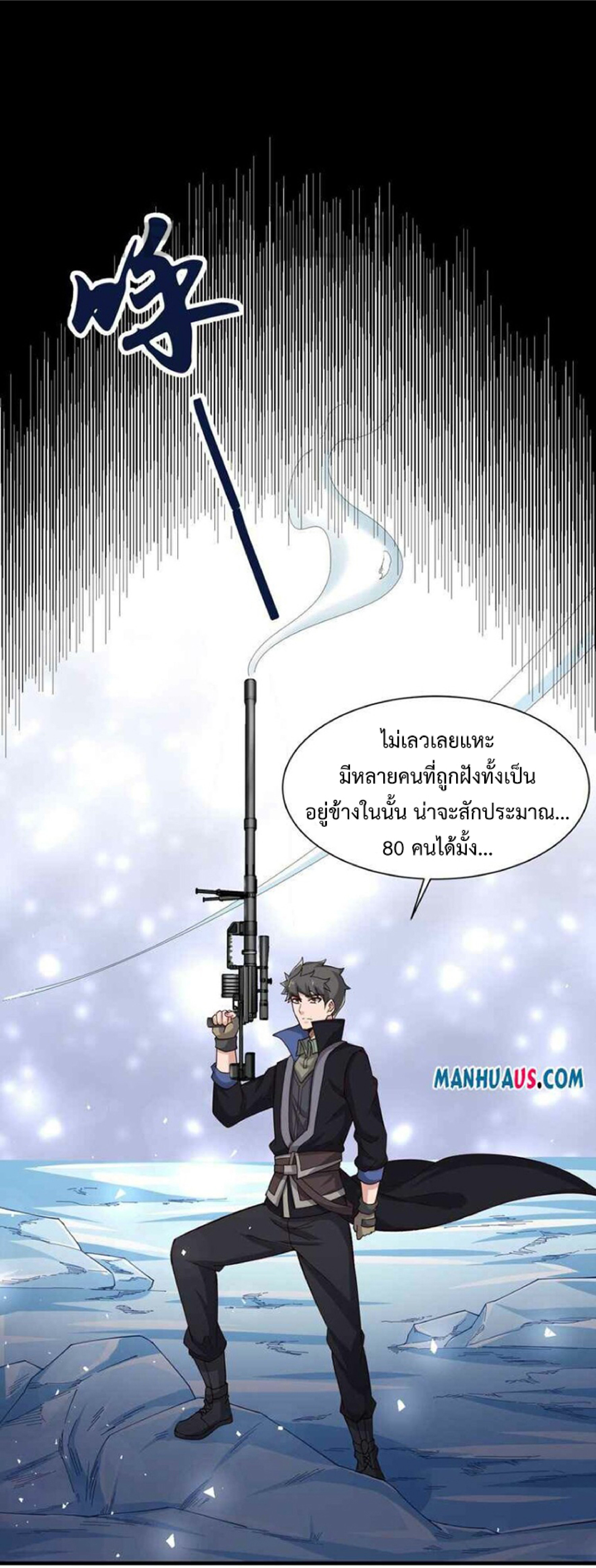 ทหารเซียน มาหาเมียที่ต่างโลก Super Warrior in Another World ตอนที่ 1 หน้า 30