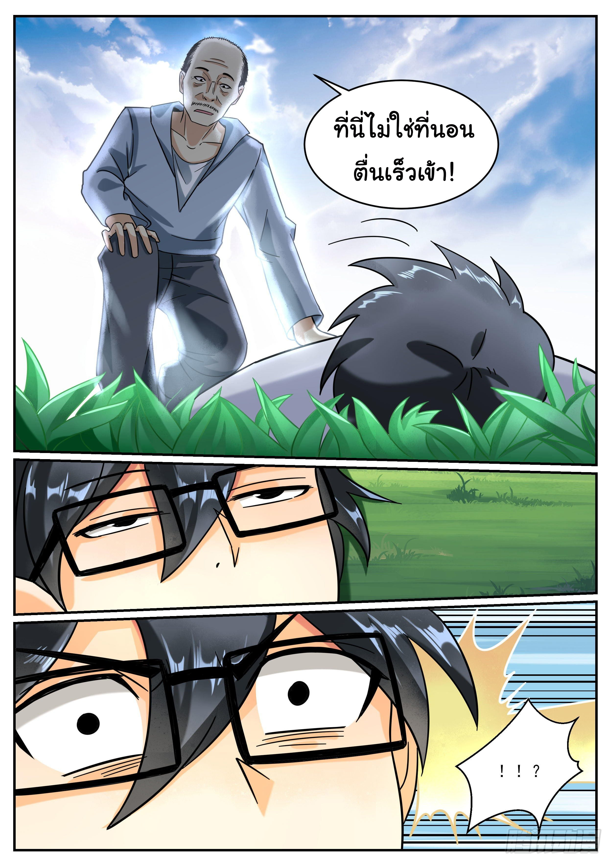 เปิดกิจการที่ต่างโลกสุดมั่งคั่ง ตอนที่ 11 หน้า 4